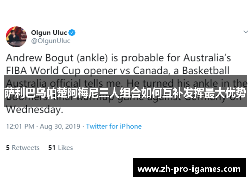 萨利巴乌帕楚阿梅尼三人组合如何互补发挥最大优势 萨利巴乌帕楚阿梅尼三人组合如何互补发挥最大优势