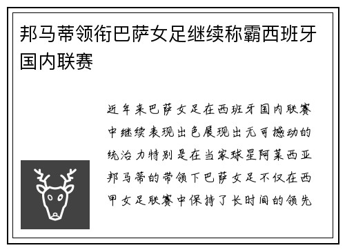 邦马蒂领衔巴萨女足继续称霸西班牙国内联赛