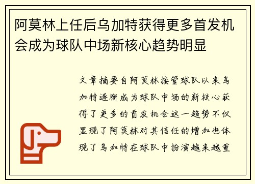 阿莫林上任后乌加特获得更多首发机会成为球队中场新核心趋势明显