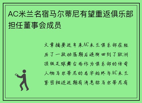 AC米兰名宿马尔蒂尼有望重返俱乐部担任董事会成员