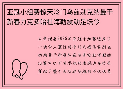 亚冠小组赛惊天冷门乌兹别克纳曼干新春力克多哈杜海勒震动足坛今