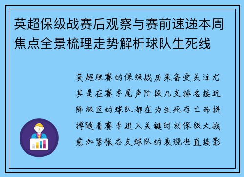 英超保级战赛后观察与赛前速递本周焦点全景梳理走势解析球队生死线