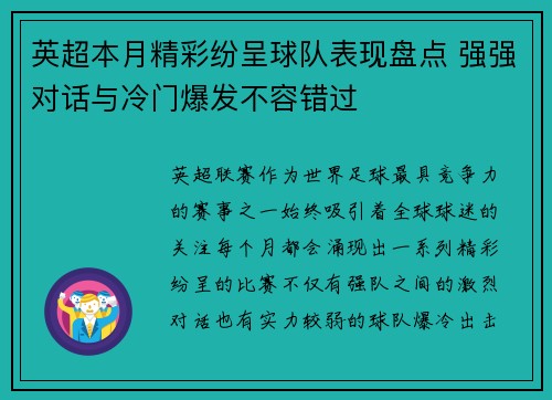 英超本月精彩纷呈球队表现盘点 强强对话与冷门爆发不容错过 英超本月精彩纷呈球队表现盘点 强强对话与冷门爆发不容错过