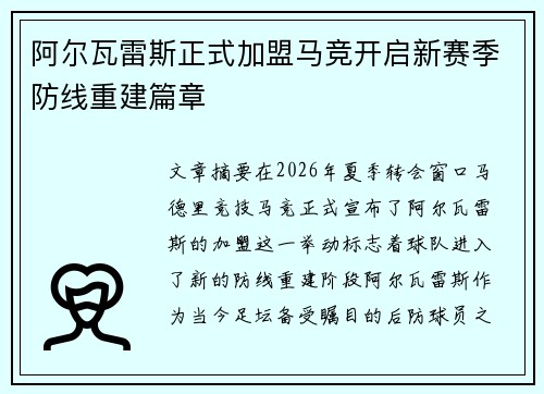 阿尔瓦雷斯正式加盟马竞开启新赛季防线重建篇章