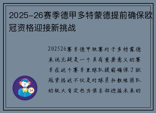 2025-26赛季德甲多特蒙德提前确保欧冠资格迎接新挑战 2025-26赛季德甲多特蒙德提前确保欧冠资格迎接新挑战